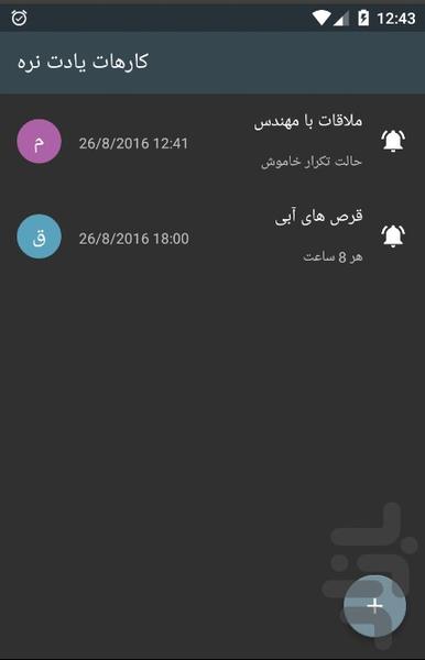 کارهات یادت نره - عکس برنامه موبایلی اندروید