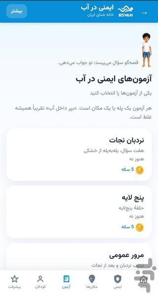 ایمنی در آب | خانه شنای ایران - عکس برنامه موبایلی اندروید