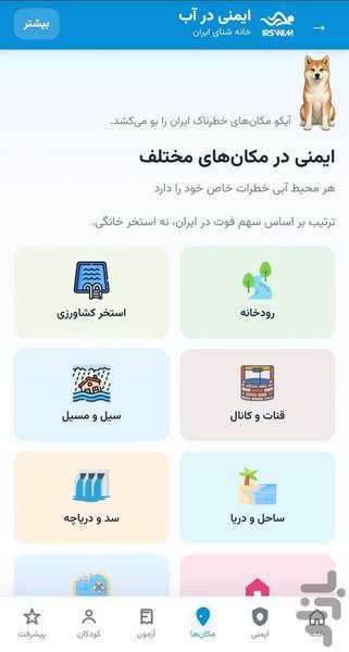 ایمنی در آب | خانه شنای ایران - عکس برنامه موبایلی اندروید