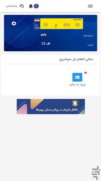 ایزبار - عکس برنامه موبایلی اندروید