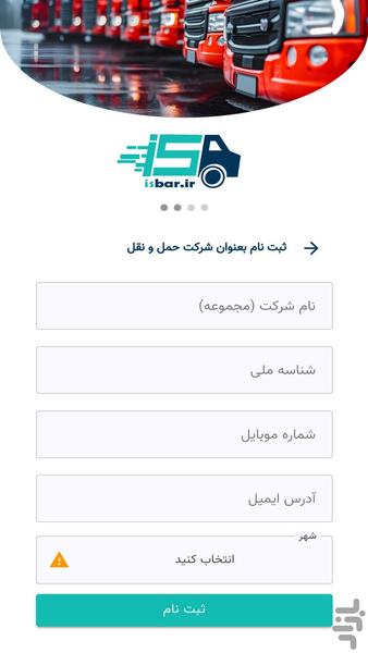 ایزبار - عکس برنامه موبایلی اندروید