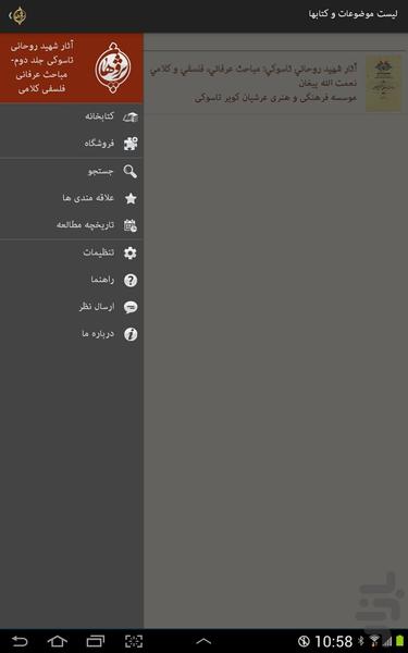 آثار شهیدروحانی تاسوکی-عرفانی فلسفی - عکس برنامه موبایلی اندروید