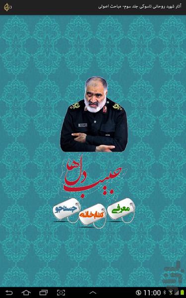 آثار شهید روحانی تاسوکی-مباحث اصولی - عکس برنامه موبایلی اندروید