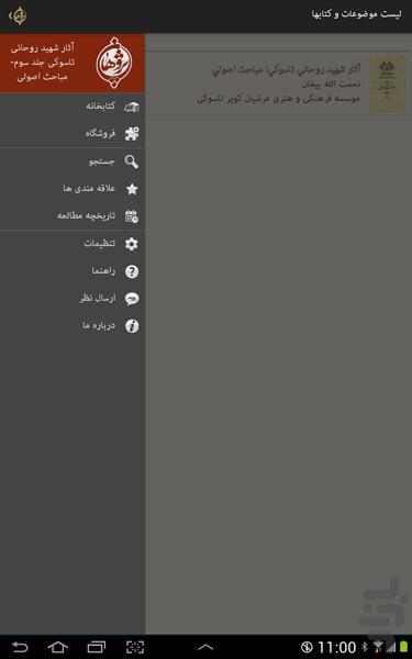 آثار شهید روحانی تاسوکی-مباحث اصولی - Image screenshot of android app