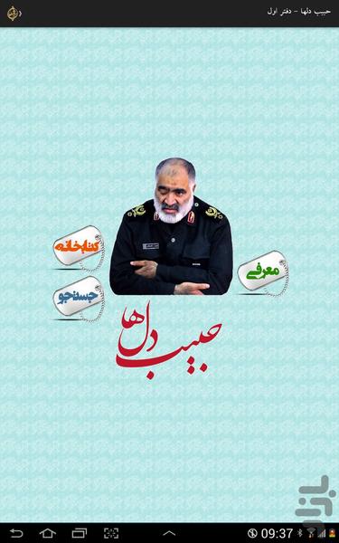 حبیب دلها - دفتر اول - Image screenshot of android app