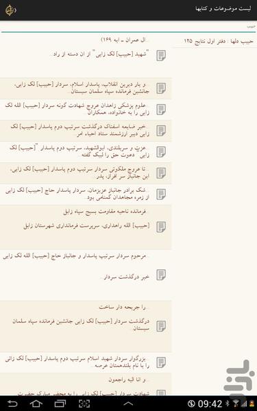 حبیب دلها - دفتر اول - عکس برنامه موبایلی اندروید