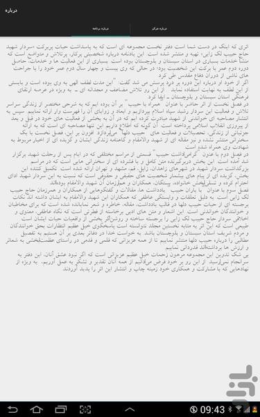 حبیب دلها - دفتر اول - عکس برنامه موبایلی اندروید