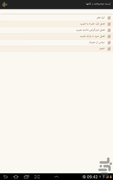 حبیب دلها - دفتر دوم - Image screenshot of android app