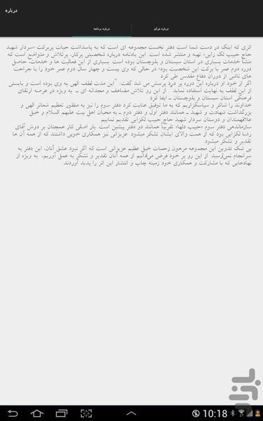 حبیب دلها - دفتر سوم - Image screenshot of android app