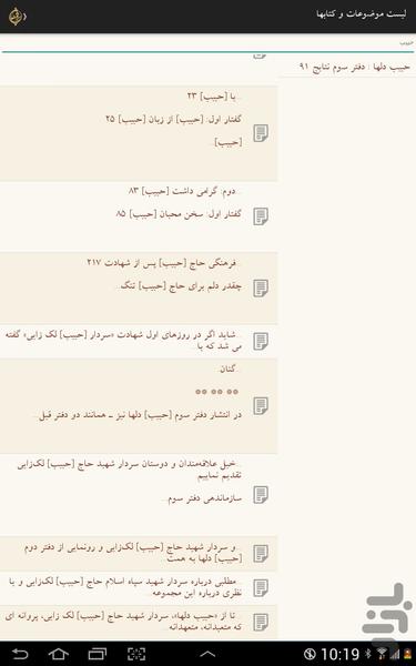 حبیب دلها - دفتر سوم - عکس برنامه موبایلی اندروید