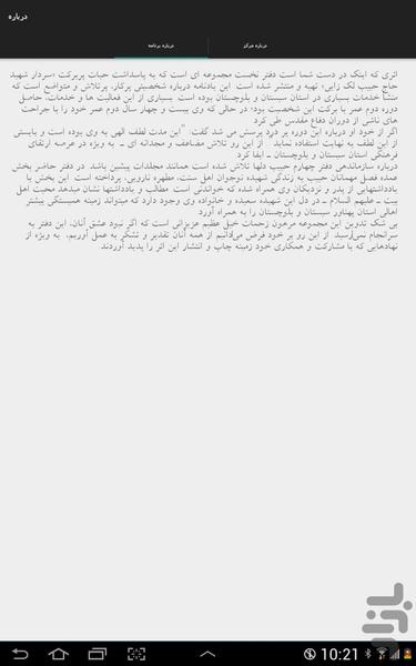 حبیب دلها - دفتر چهارم - Image screenshot of android app