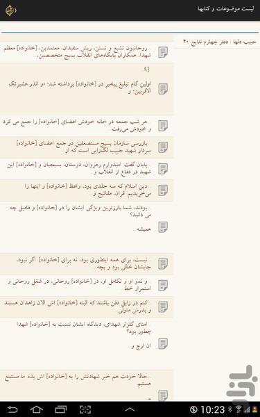 حبیب دلها - دفتر چهارم - عکس برنامه موبایلی اندروید