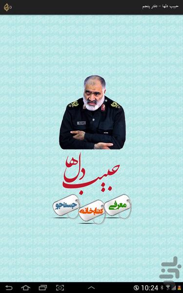 حبیب دلها - دفتر پنجم - عکس برنامه موبایلی اندروید