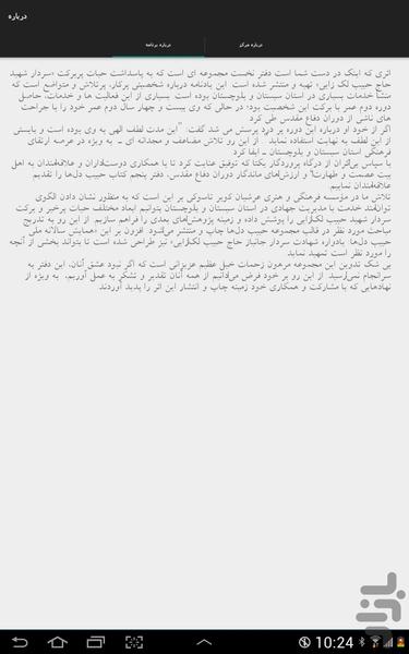 حبیب دلها - دفتر پنجم - Image screenshot of android app