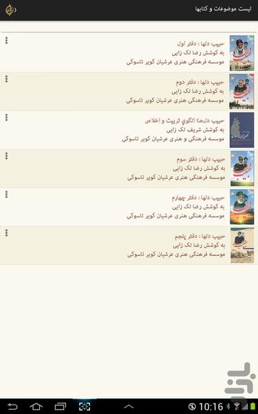 حبیب دلها - Image screenshot of android app