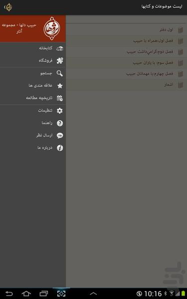 حبیب دلها - Image screenshot of android app