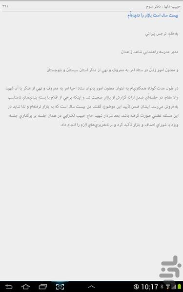 حبیب دلها - Image screenshot of android app