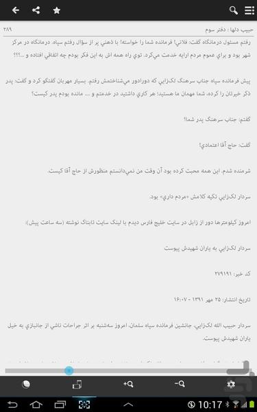 حبیب دلها - Image screenshot of android app
