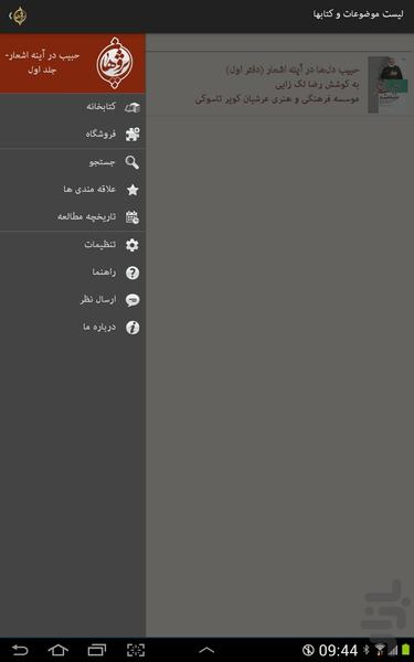 حبیب در آینه اشعار-جلد اول - Image screenshot of android app