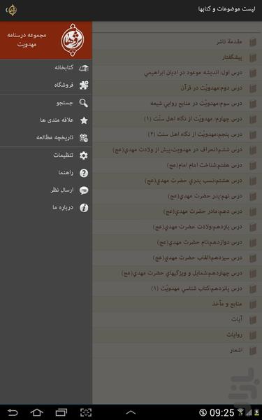 مجموعه درسنامه مهدویت - Image screenshot of android app