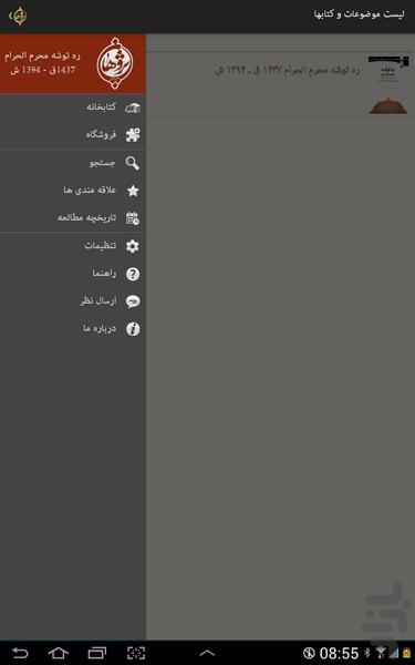 ره توشه محرم 94 - Image screenshot of android app
