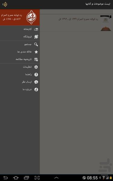 ره توشه محرم 94 - عکس برنامه موبایلی اندروید