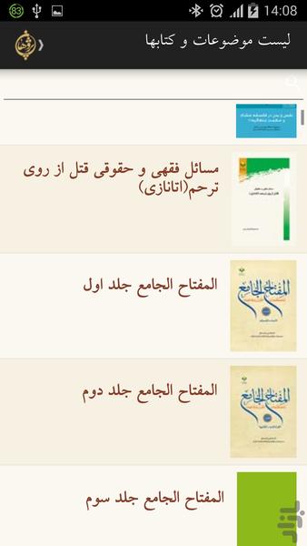 Moarefi Asar - Image screenshot of android app