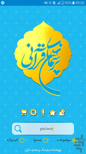پرسمان‏ های قرآنی - Image screenshot of android app