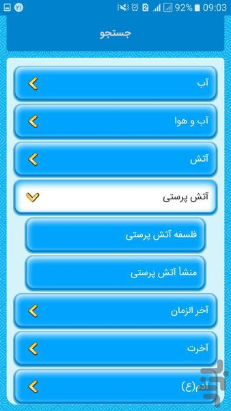 پرسمان های قرآنی - Image screenshot of android app