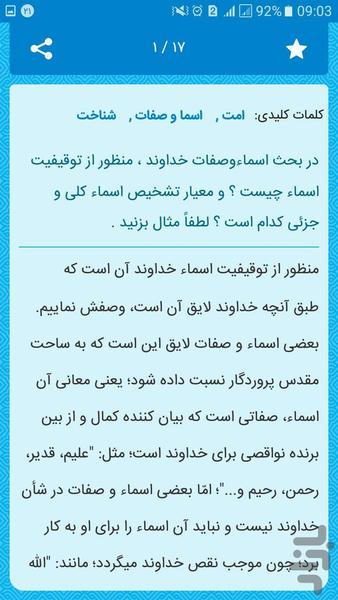 پرسمان های قرآنی - عکس برنامه موبایلی اندروید
