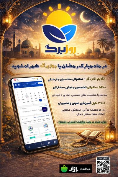 تقویم اذان گو روزبرگ - عکس برنامه موبایلی اندروید