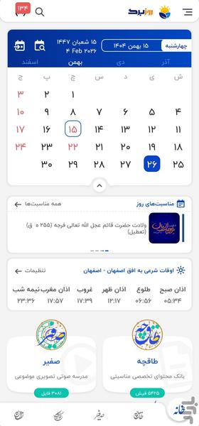 تقویم اذان گو روزبرگ - عکس برنامه موبایلی اندروید