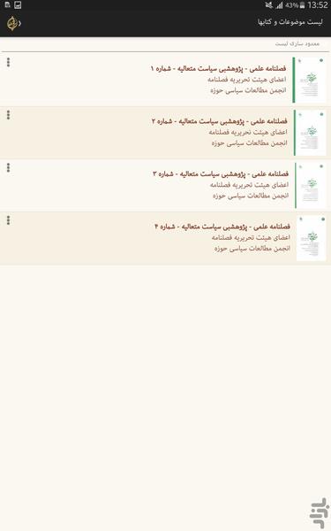 فصلنامه سیاست متعالیه مجموعه4شماره - Image screenshot of android app
