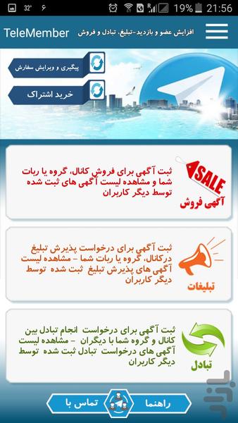 تلگرام ممبر: فروش تبادل تبلیغ کانال - عکس برنامه موبایلی اندروید