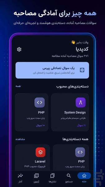 ‏‏‏‏‏‏‏کدپدیا | سوالات برنامه نویسی - Image screenshot of android app