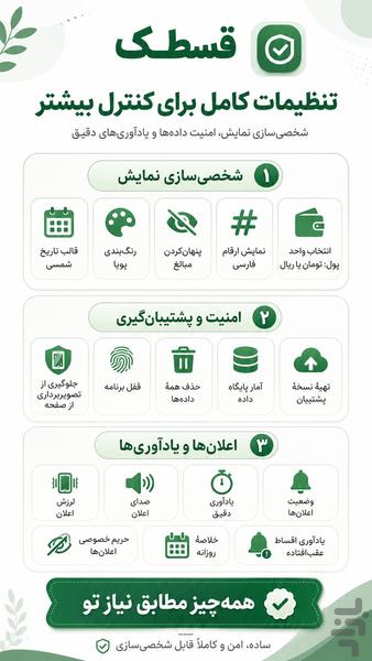 قسطک | یادآور قسط و قرض - عکس برنامه موبایلی اندروید