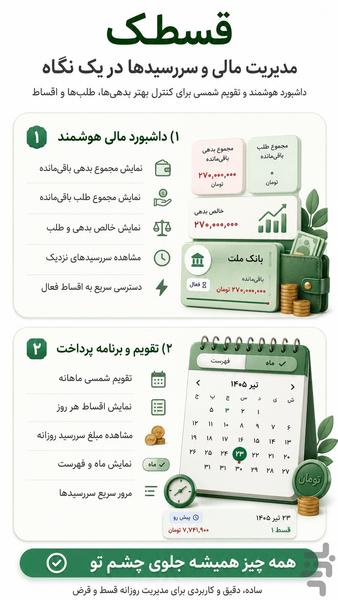 قسطک | یادآور قسط و قرض - عکس برنامه موبایلی اندروید