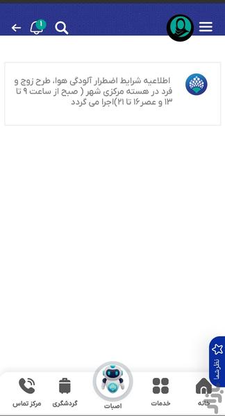 MyIsfahan - Image screenshot of android app