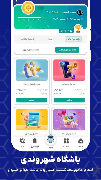 اصفهان من - عکس برنامه موبایلی اندروید