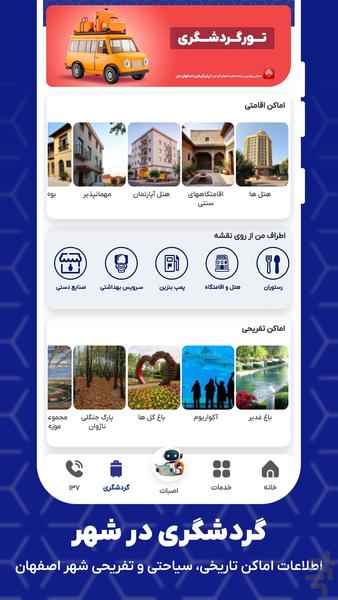 اصفهان من - عکس برنامه موبایلی اندروید
