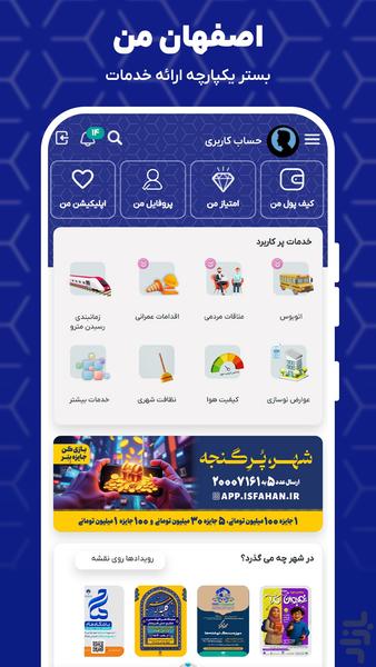 اصفهان من - عکس برنامه موبایلی اندروید