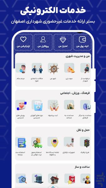 اصفهان من - عکس برنامه موبایلی اندروید