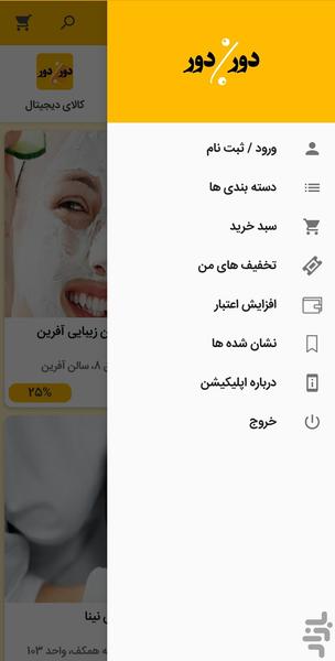دوردور - Image screenshot of android app