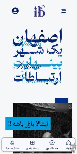 آی بی اپ - عکس برنامه موبایلی اندروید
