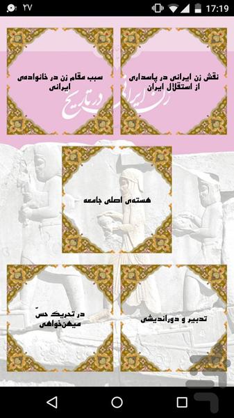 زن ایرانی در تاریخ - عکس برنامه موبایلی اندروید