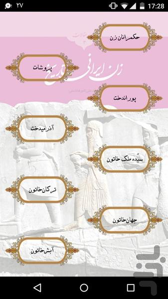 زن ایرانی در تاریخ - عکس برنامه موبایلی اندروید