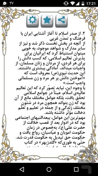 زن ایرانی در تاریخ - عکس برنامه موبایلی اندروید