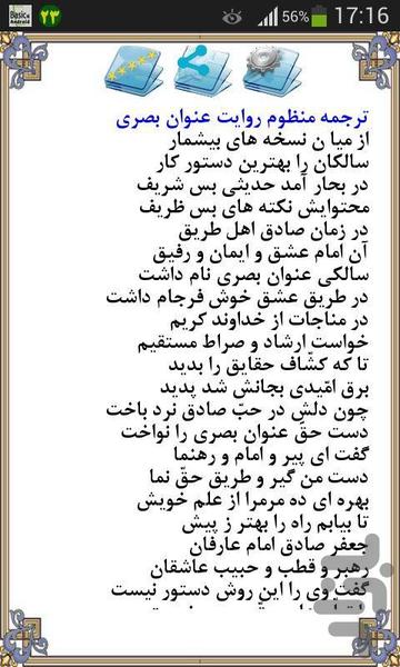 حدیث عنوان بصری - عکس برنامه موبایلی اندروید