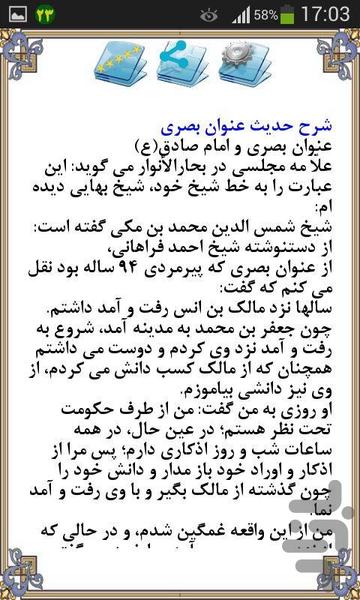 حدیث عنوان بصری - عکس برنامه موبایلی اندروید