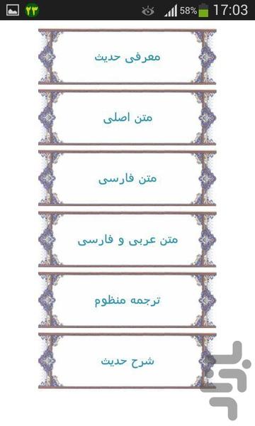 حدیث عنوان بصری - عکس برنامه موبایلی اندروید